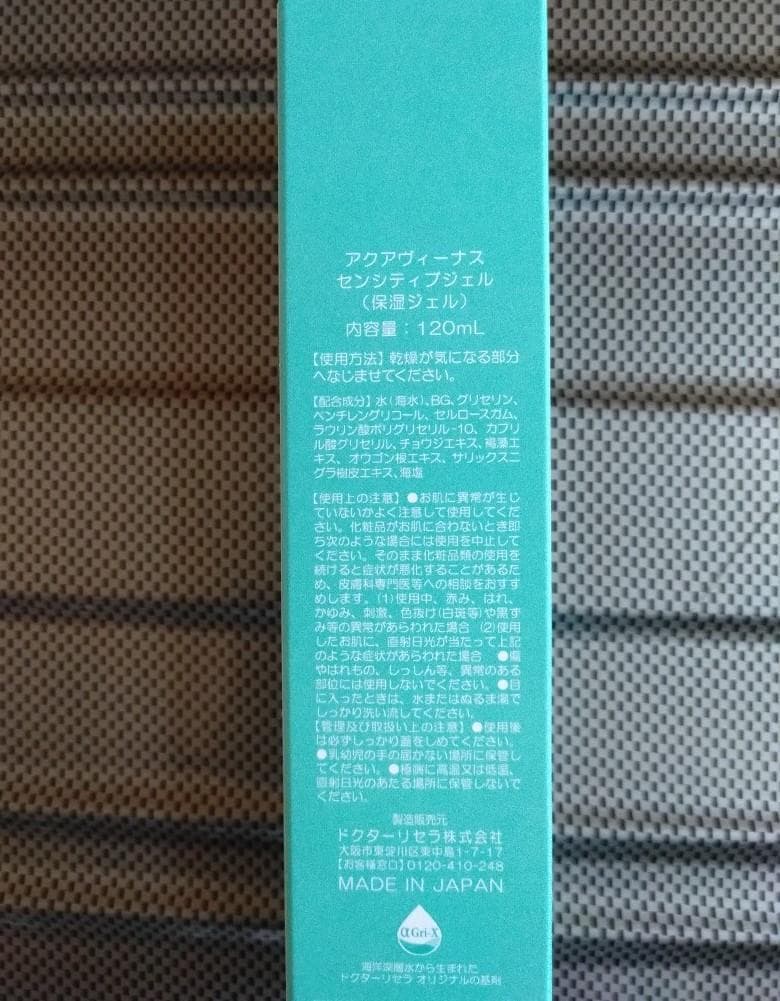 センシティブジェル〈２個〉