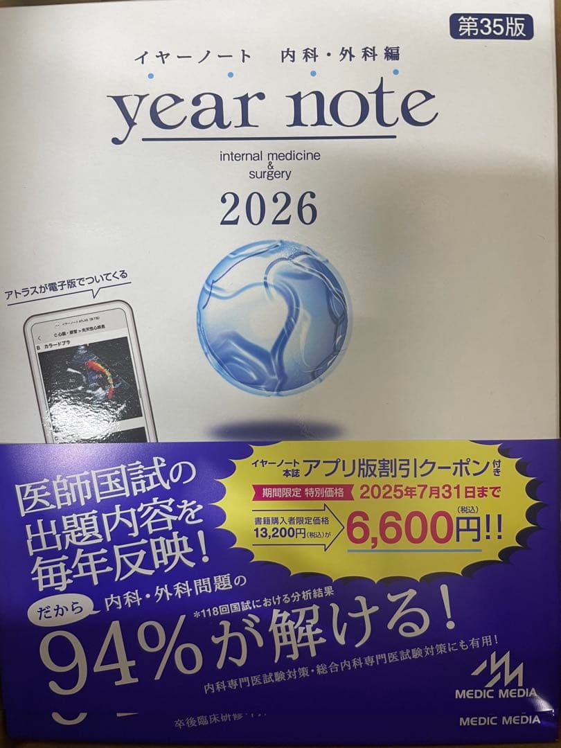 イヤーノート　year note 内科・外科編 2026 第35版