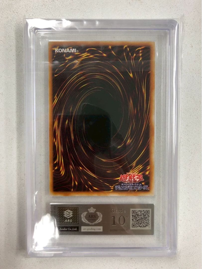 【ARS10＋】 幻獣王ガゼル 2期 シークレット 遊戯王 ARS鑑定