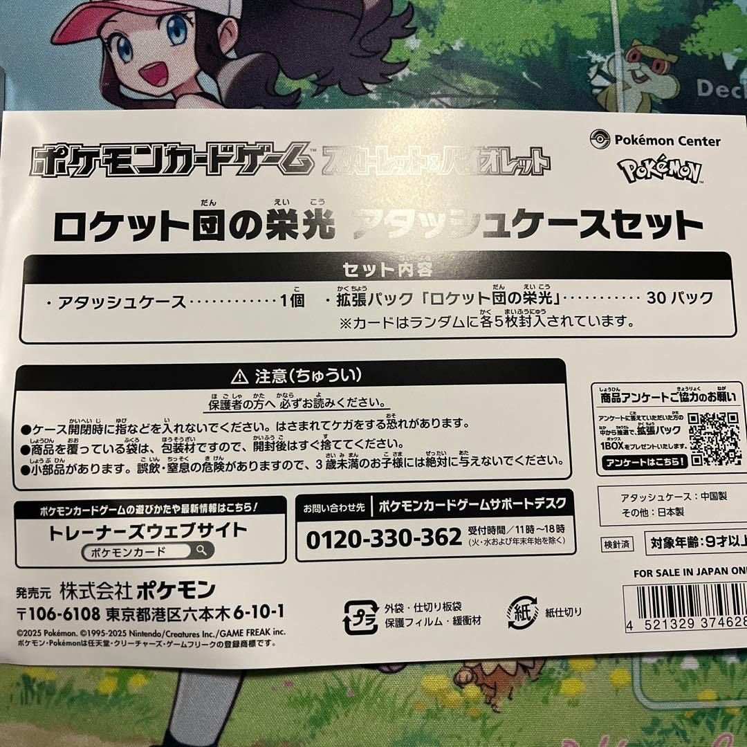 ポケモンカードゲーム ロケット団の栄光 シュリンク付き 未開封 1BOX