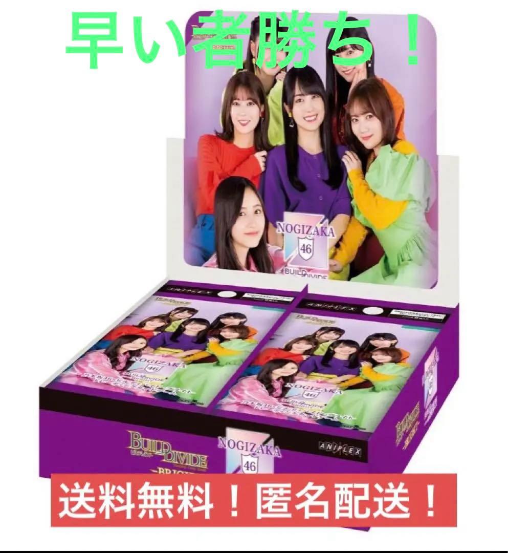 乃木坂46 ビルディバイド　未開封box⑤