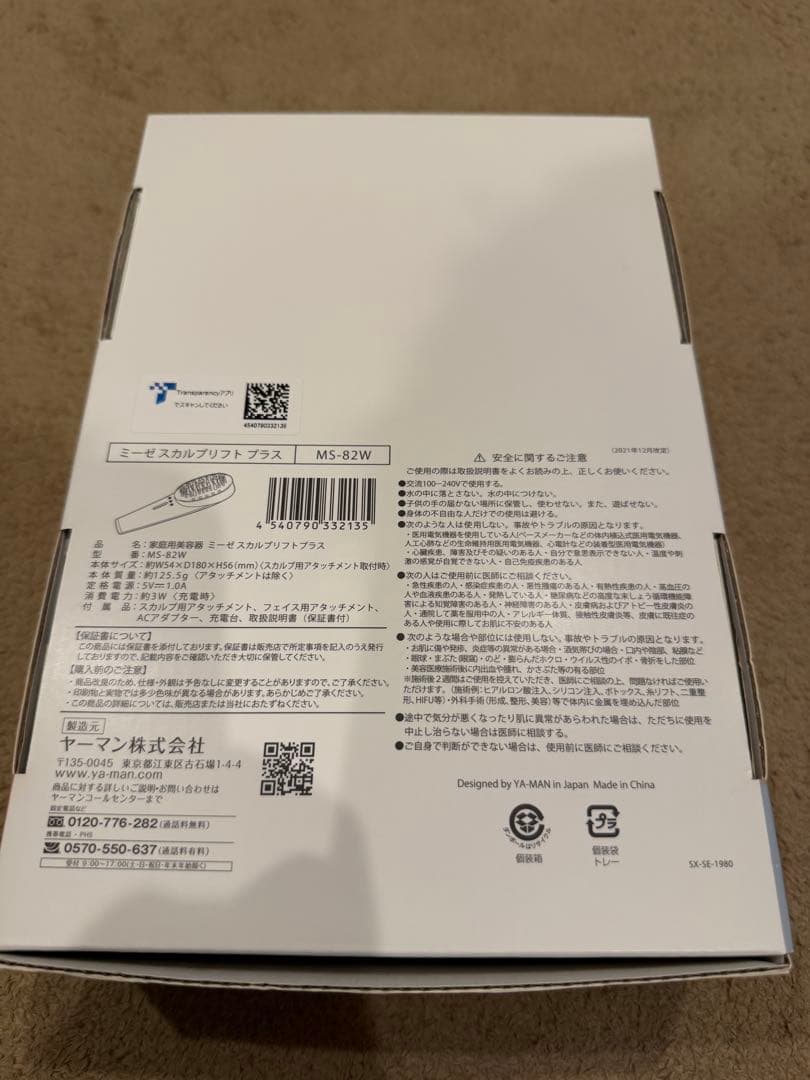 美顔器 ヤーマン ミーゼスカルプリフト プラス MS82W