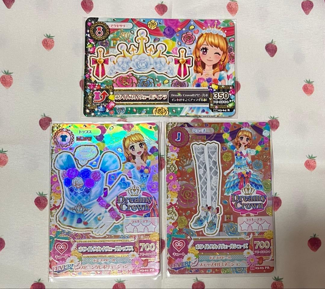 アイカツ 大空あかり プレミアム ホワイトスカイヴェールコーデ