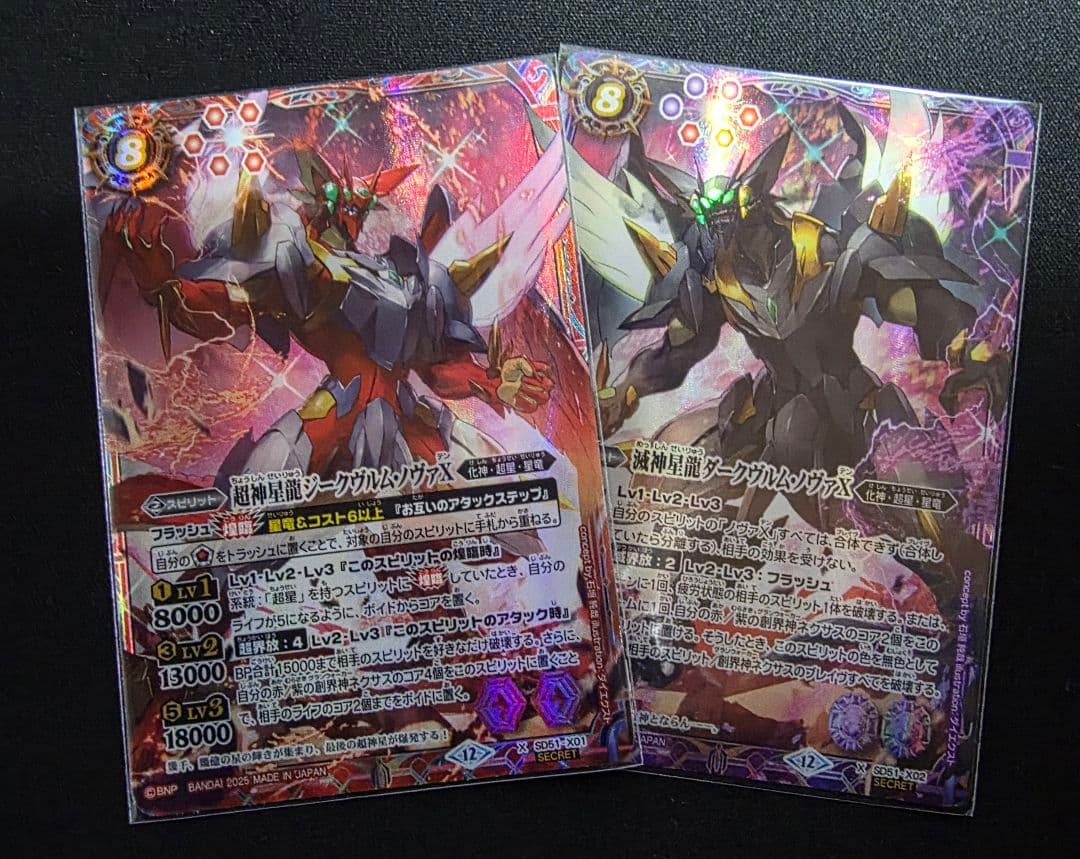 超神星龍ジークヴルム・ノヴァX 滅神星龍ダークヴルム・ノヴァX secセット