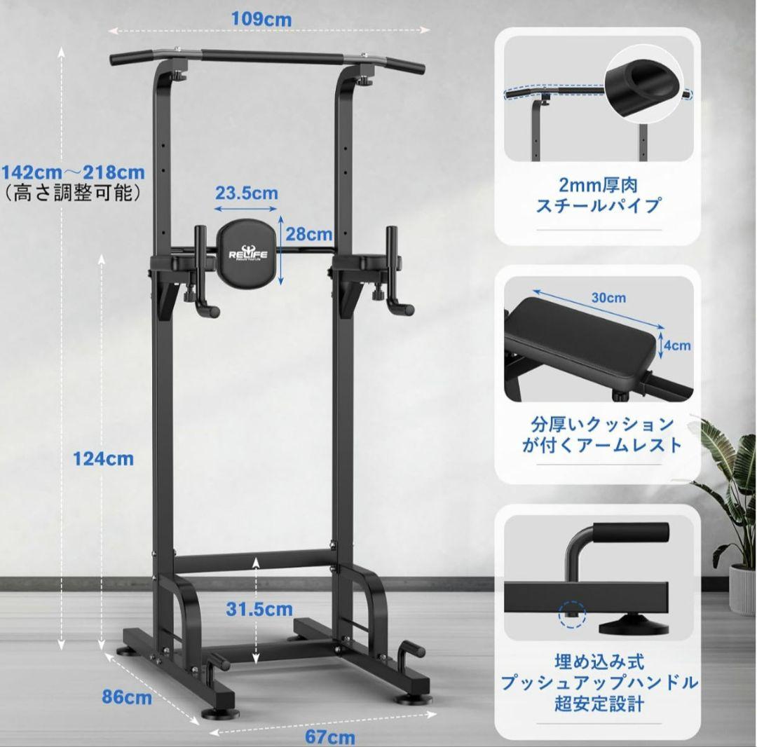 【RELIFE REBUILD YOUR LIFE】懸垂マシン