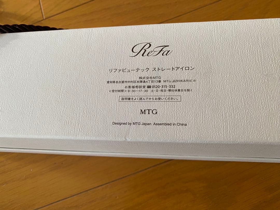 ReFa リファ　 ストレートヘアアイロン 保証書付き