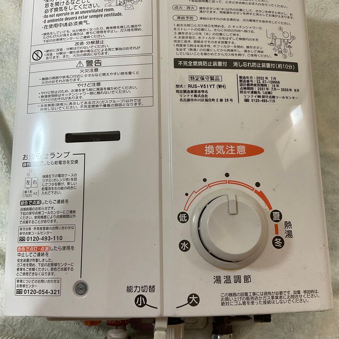 リンナイ ガス瞬間湯沸器 RUS-V51YT (2022年製・LPガス用) 美品