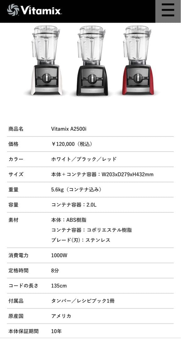 バイタミックス　a2500i vitamix ブレンダー ミキサー