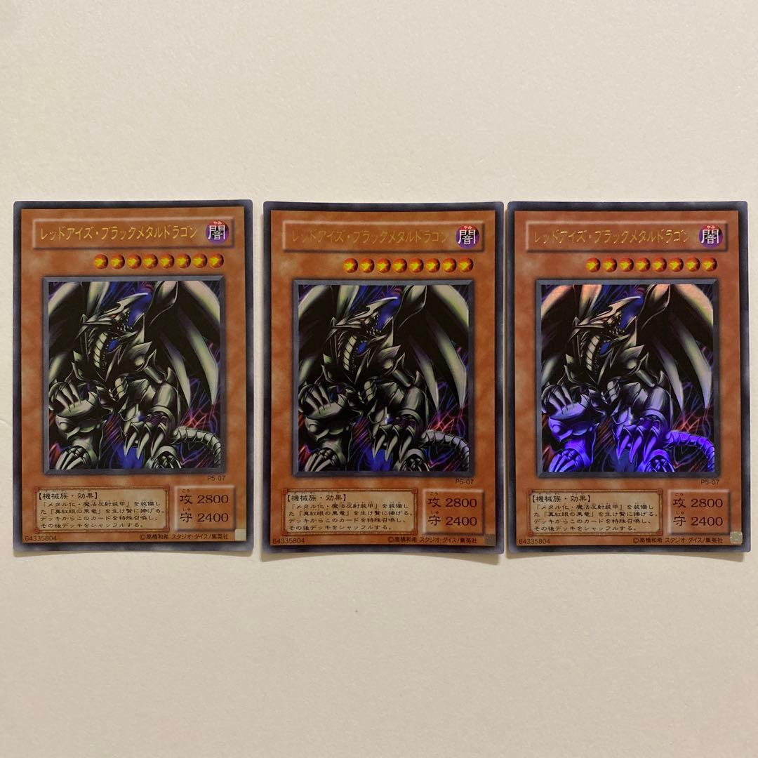 遊戯王　レッドアイズ・ブラックメタルドラゴン　ウルトラ　P5-07