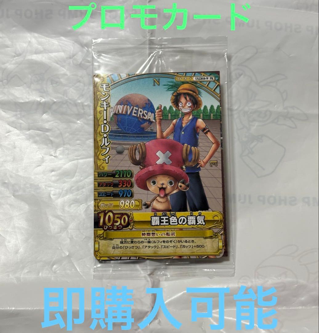 ワンピーベリーマッチ　ルフィ　ユニバーサル　プロモ　未開封　USJ2010-W