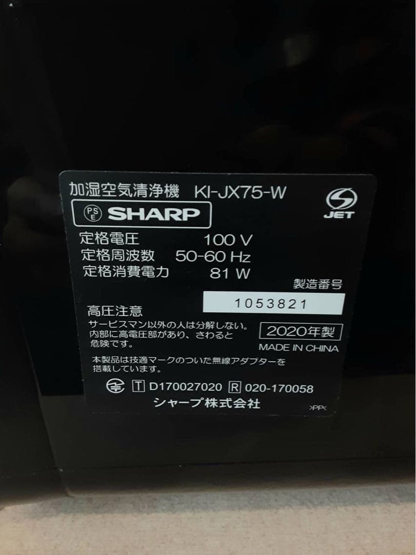 シャープ 加湿空気清浄機 KI-JX75-W プラズマクラスター