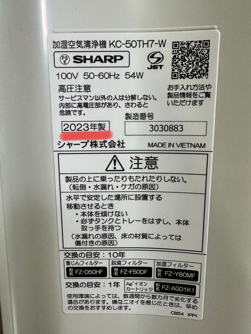 美品　2023年製 SHARP 加湿空気清浄機　KC-50TH7-W ホワイト