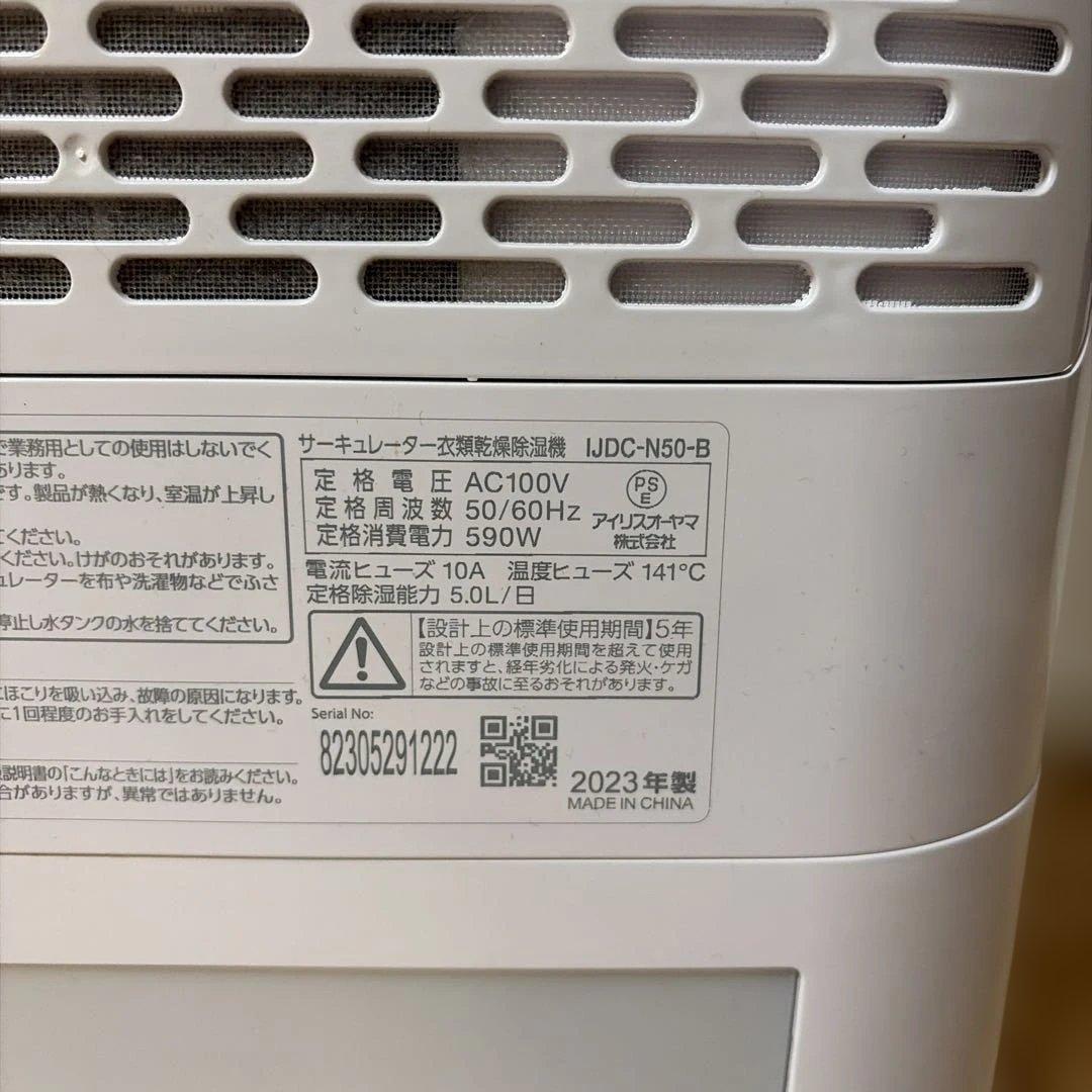 IRIS サーキュレーター衣類乾燥除湿機 5L IJDC-N50-B