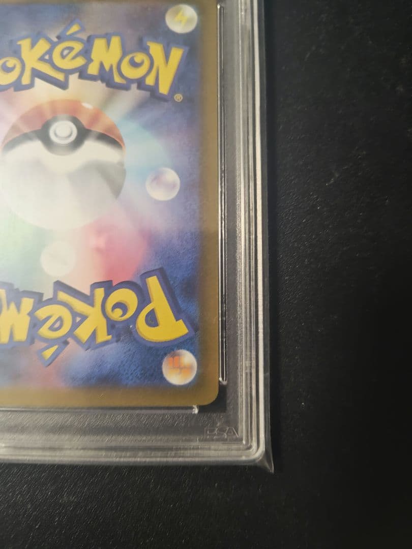 ピカチュウ ex SAR 超電ブレイカー PSA10