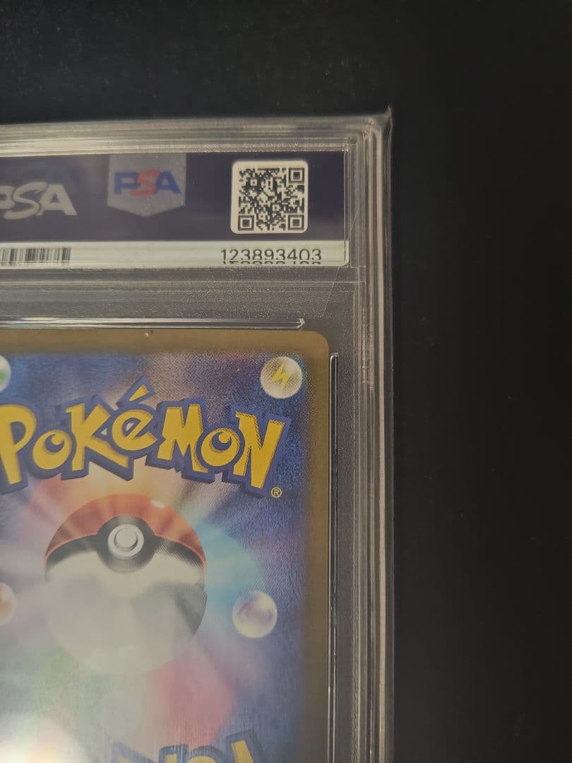 ピカチュウ ex SAR 超電ブレイカー PSA10