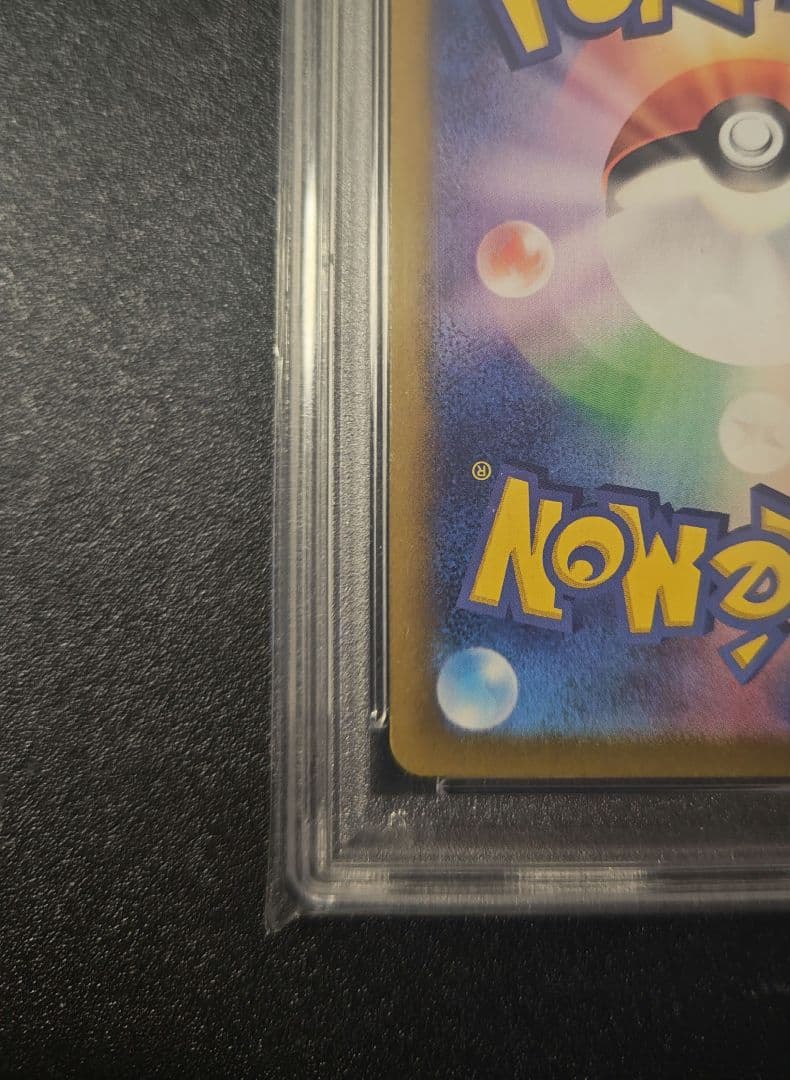 ピカチュウ ex SAR 超電ブレイカー PSA10