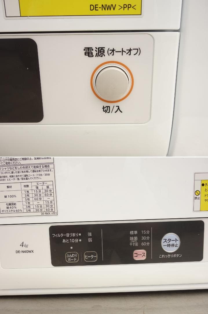 M▽日立 衣類乾燥機 4.0kg DE-N40WX (27895)