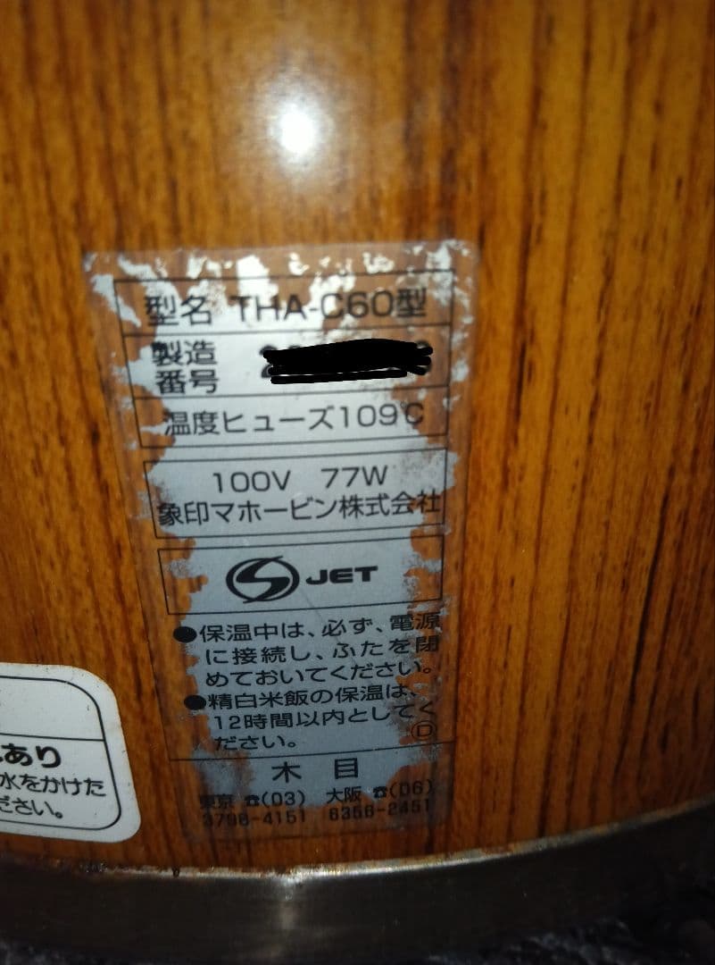 象印 ZOJIRUSHI 電子保温ジャー　THA-C60 保温ジャー 業務用