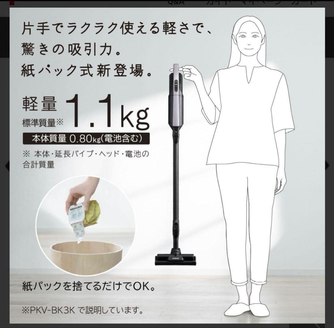 【新品】日立　掃除機（スティック・紙パック式） PKV-BK3K V