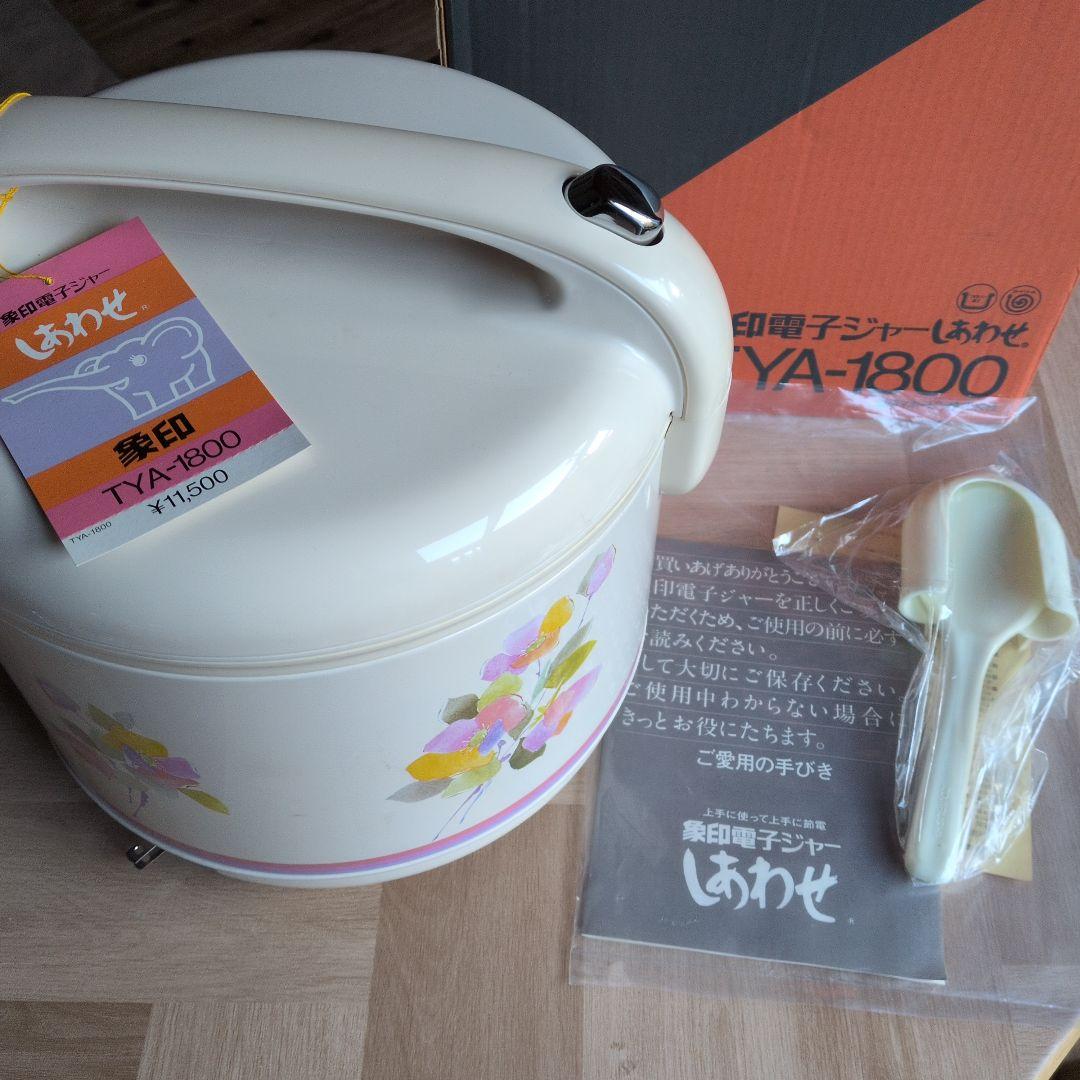 【新品未使用】TYA−1800　象印　電子ジャー　しあわせ　フラワー　昭和レトロ