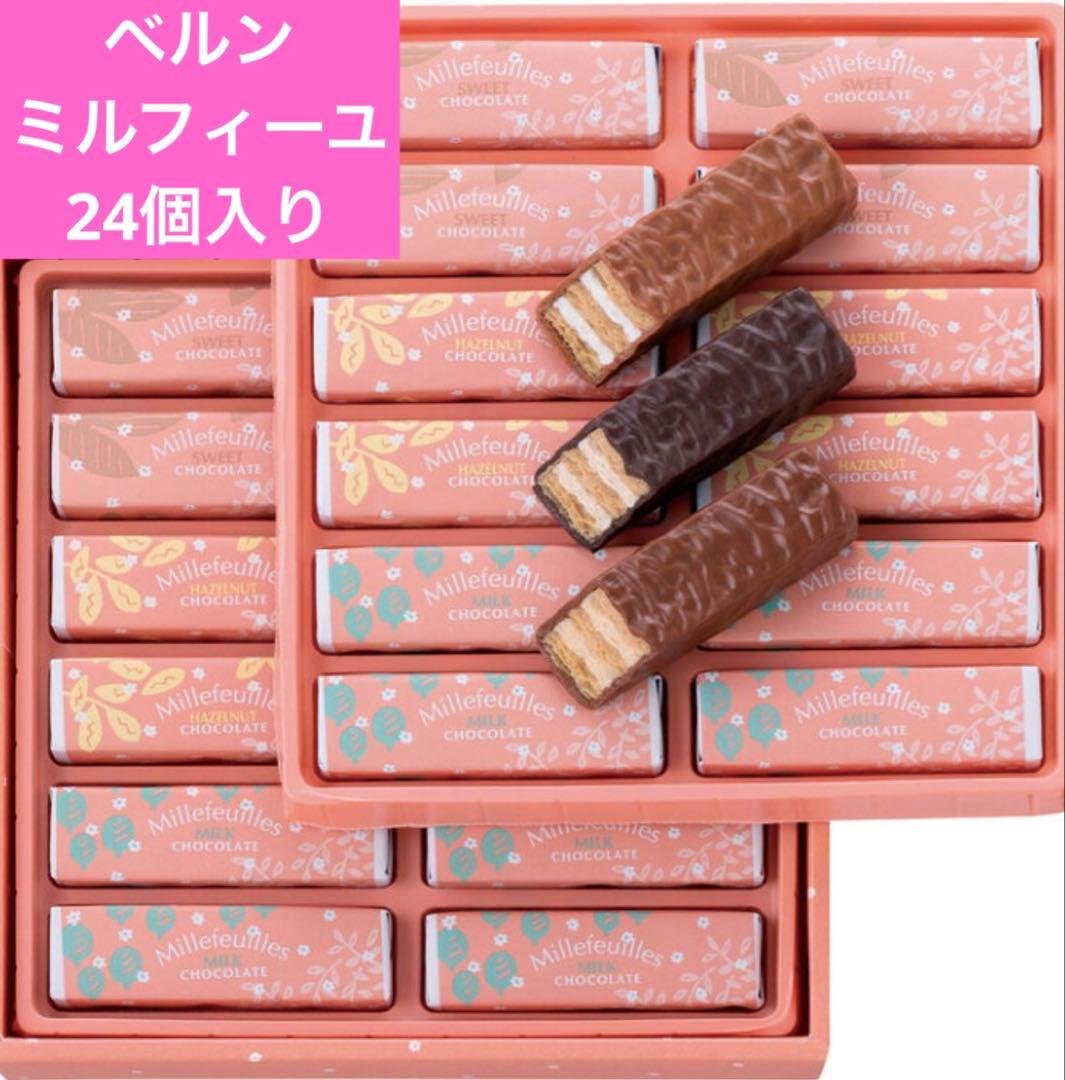 ベルンミルフィーユお菓子他おまとめ