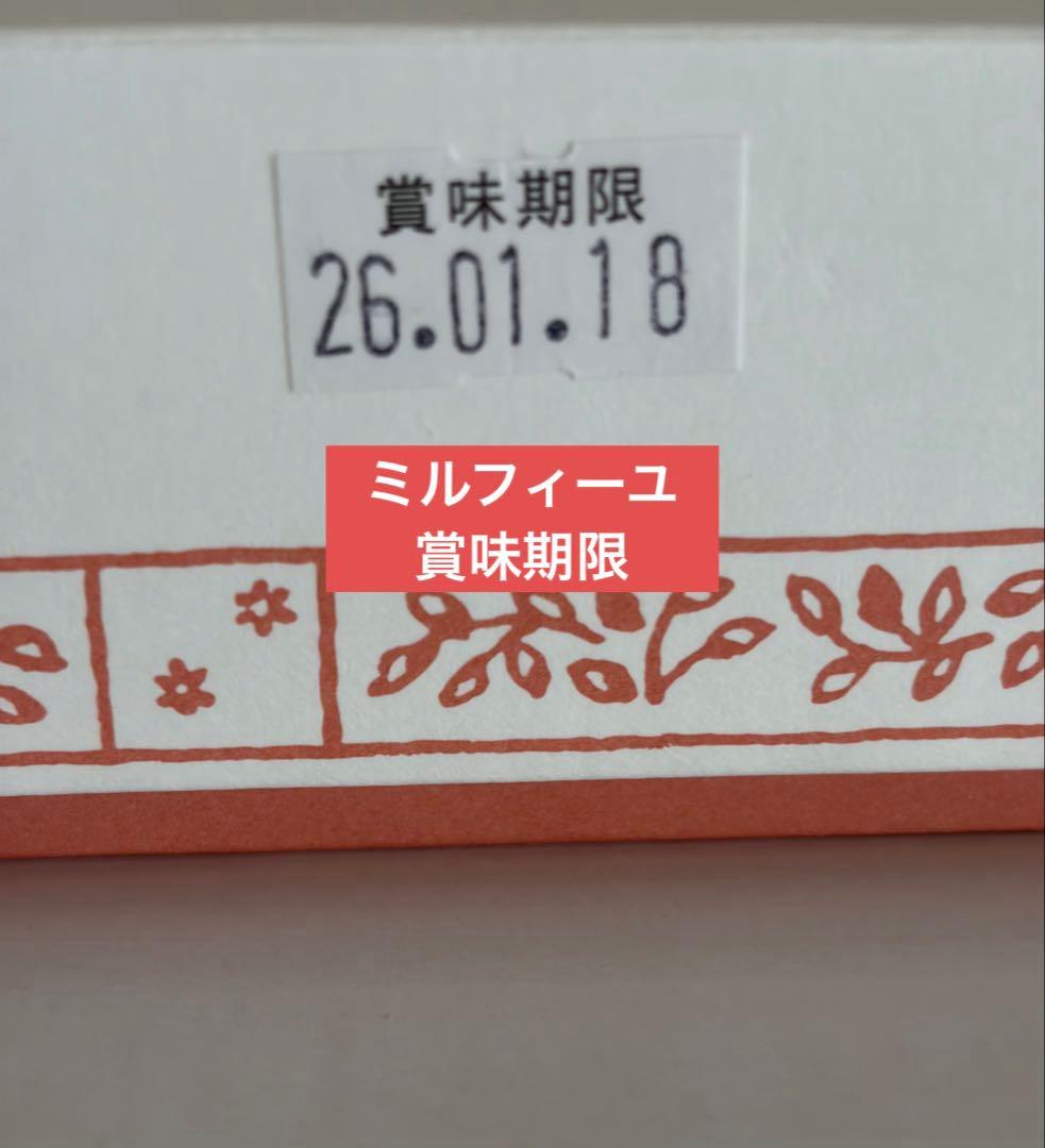 ベルンミルフィーユお菓子他おまとめ