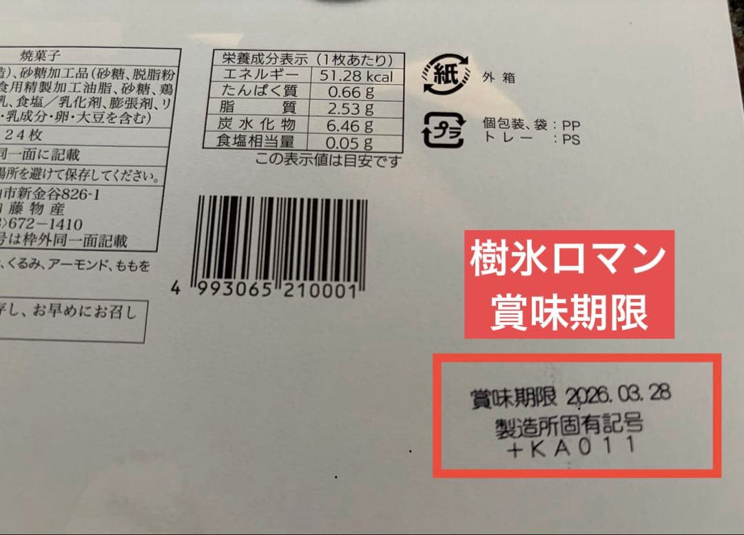 ベルンミルフィーユお菓子他おまとめ