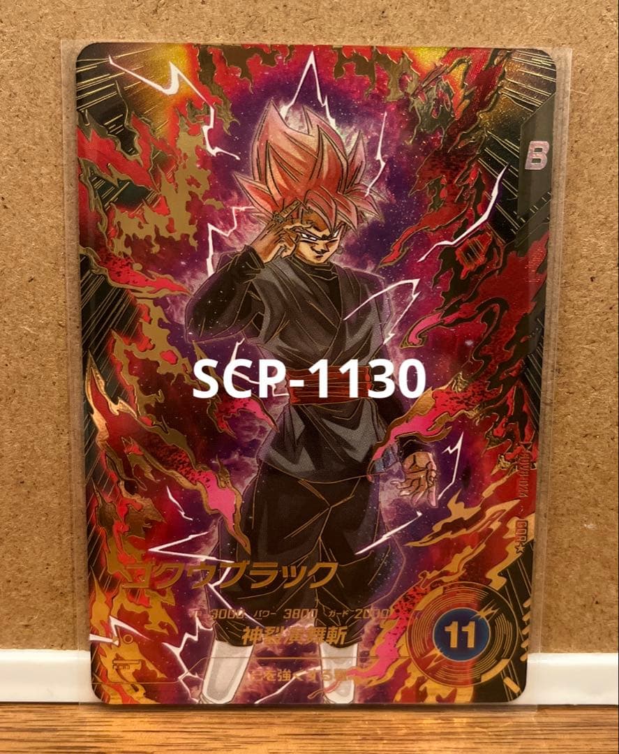 ドラゴンボールスーパーダイバーズ GDR★ SDV8-024 ゴクウブラック