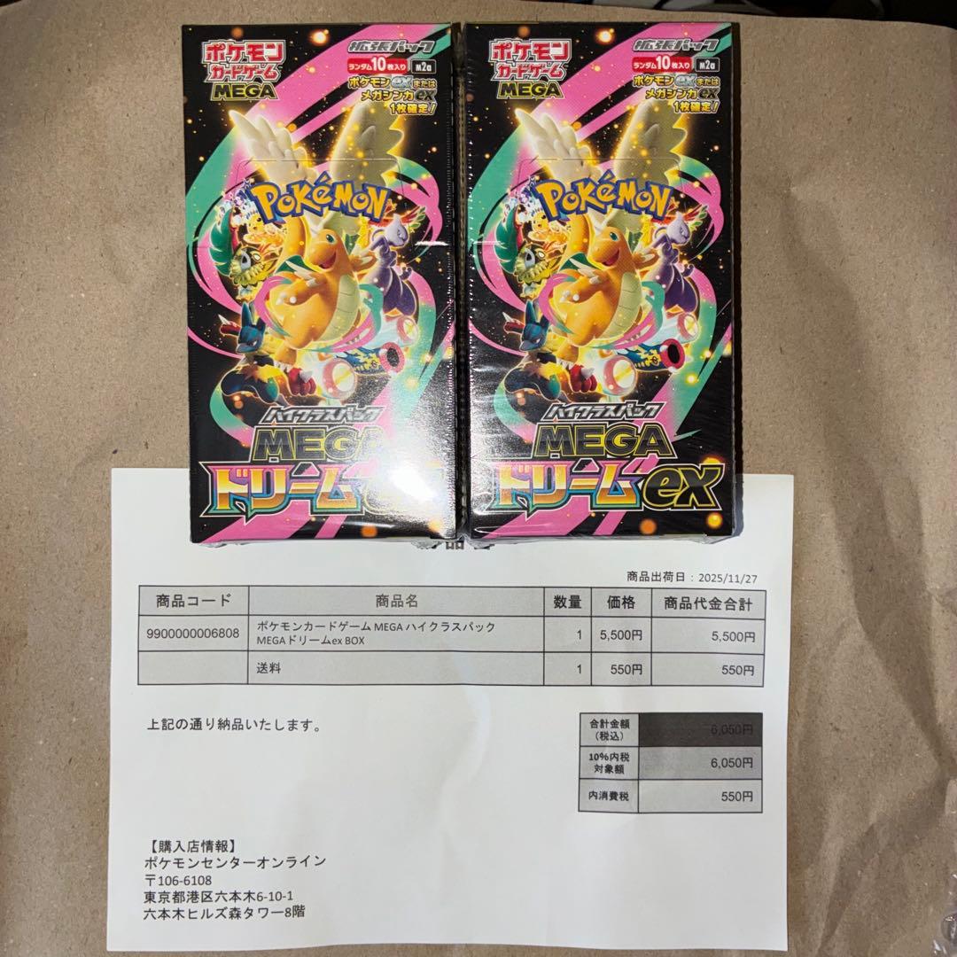 【新品未開封】ポケモンカード「MEGAドリームex」2BOX【シュリンク付き】