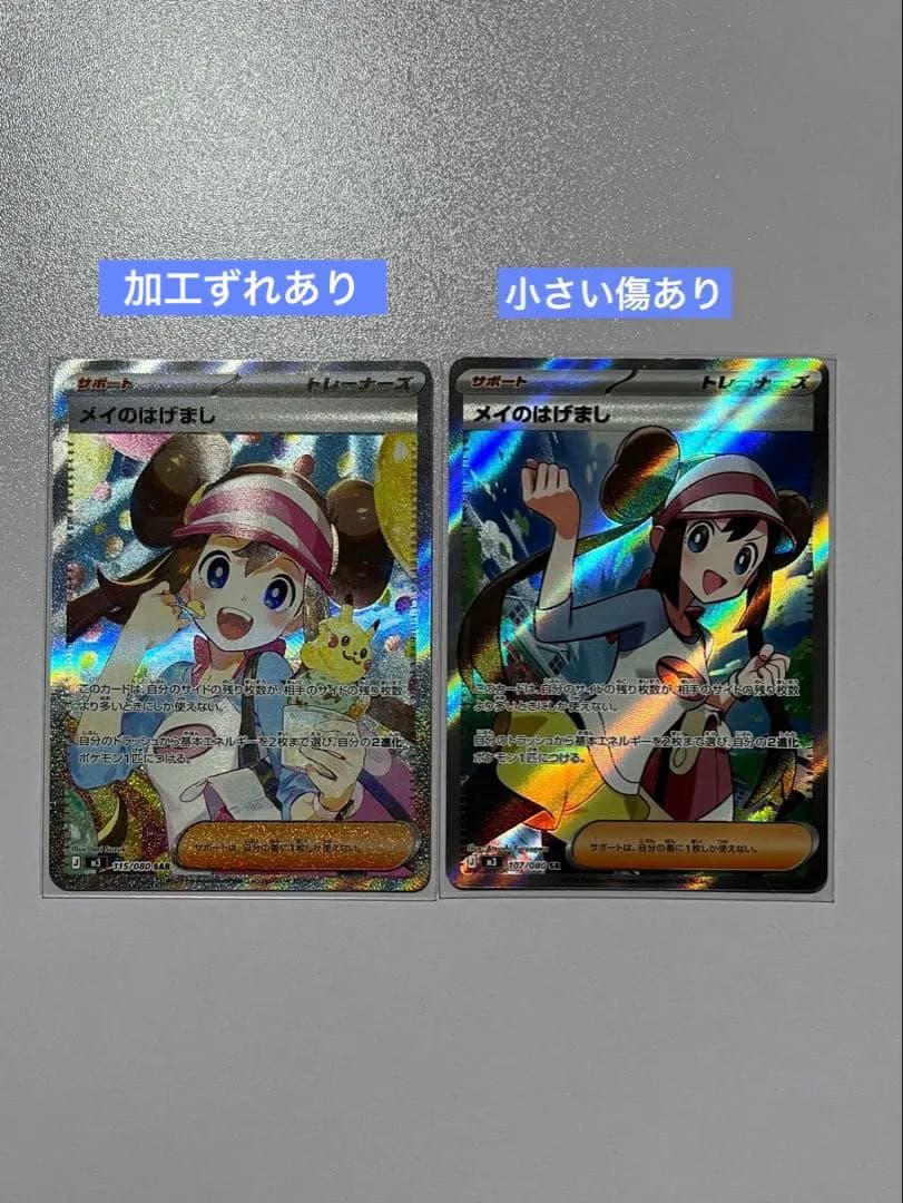 レ*ト様 ポケモンカード ポケカ ムニキスゼロ メイのはげまし