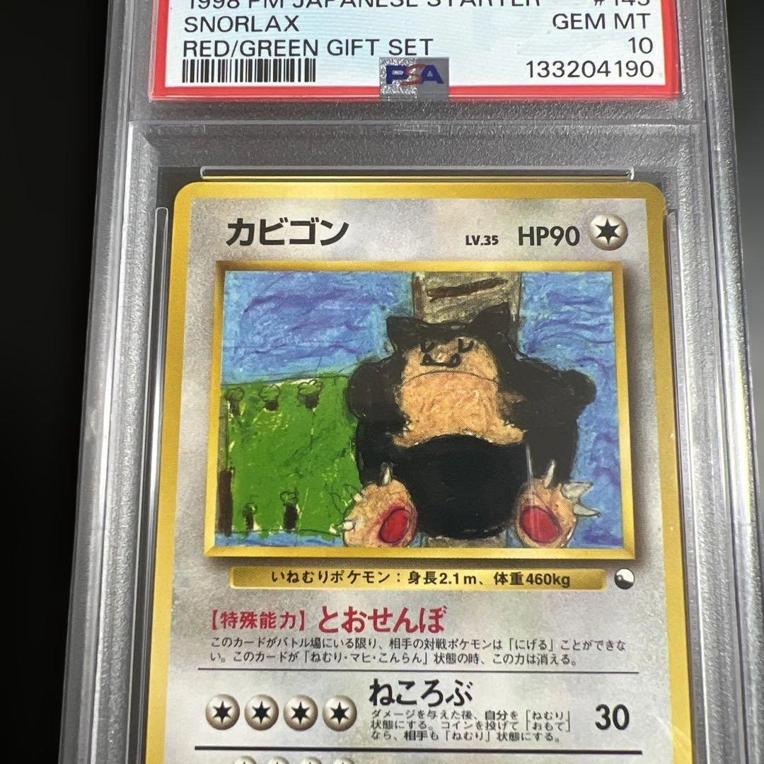 【PSA10】ポケモンカード旧裏　カビゴン　クイックスターターギフト