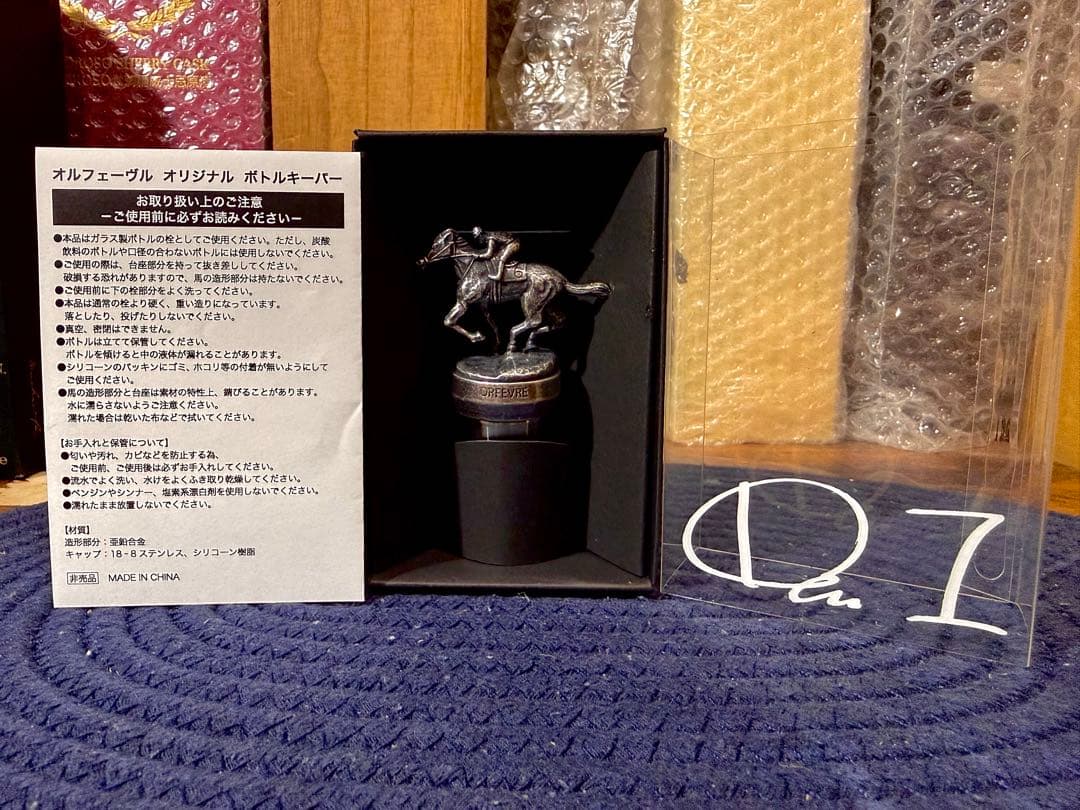 オルフェーヴル　オリジナル　ボトルキーパー