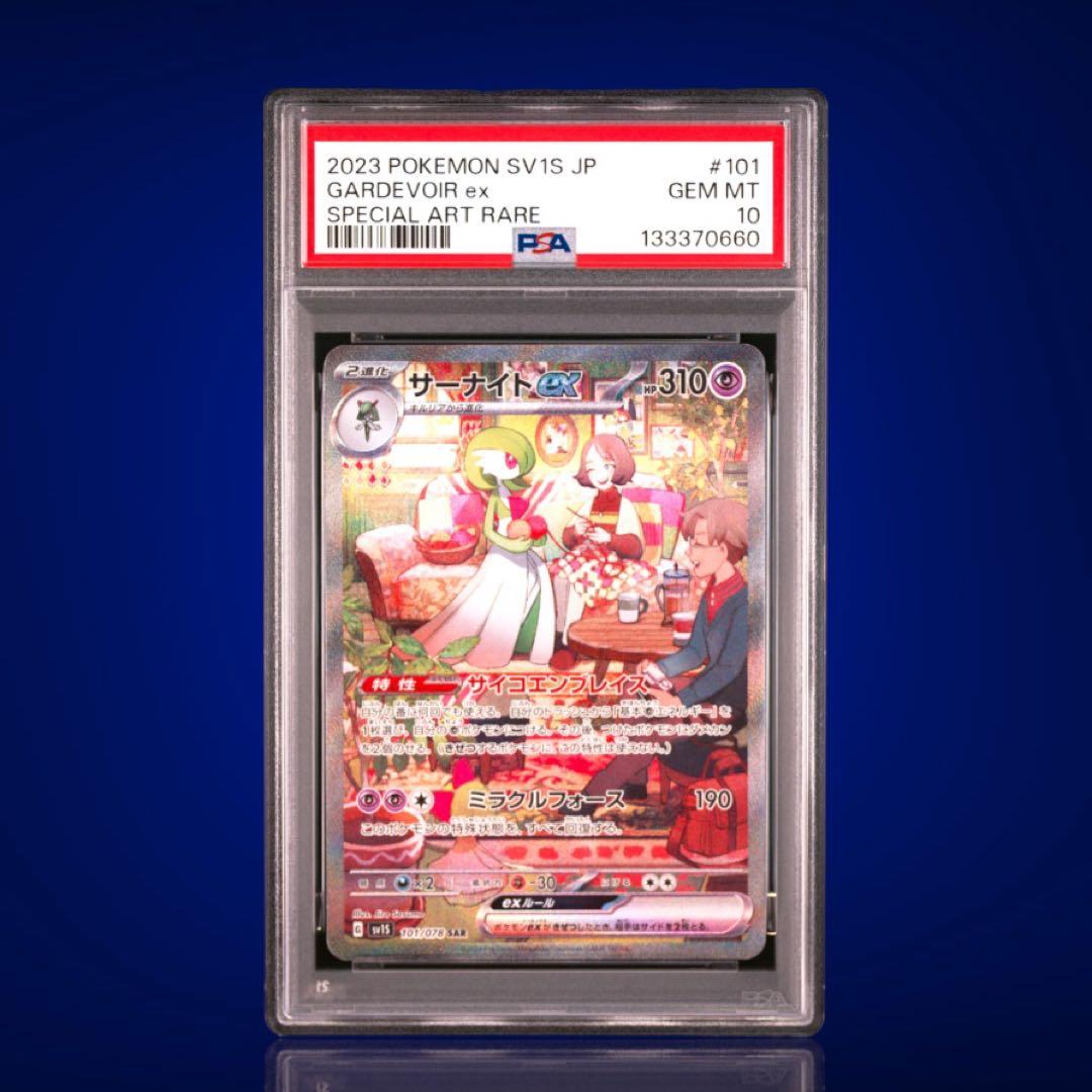PSA10 連番 ラルトス キルリア サーナイトex