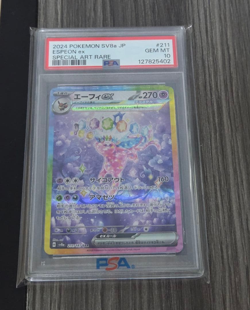 エーフィex SAR sv8a 211/187　PSA10