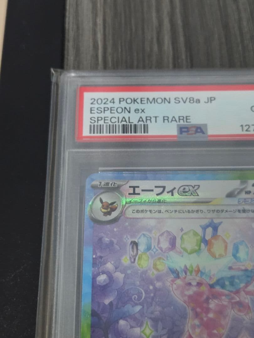 エーフィex SAR sv8a 211/187　PSA10