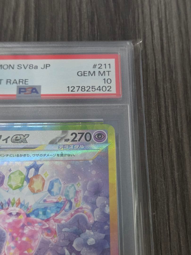 エーフィex SAR sv8a 211/187　PSA10