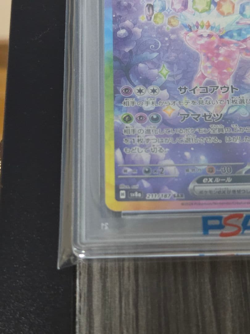 エーフィex SAR sv8a 211/187　PSA10