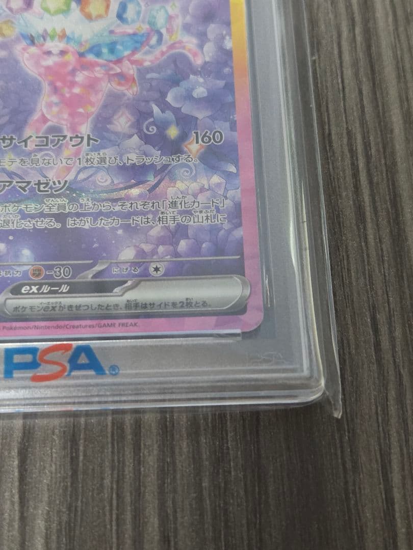 エーフィex SAR sv8a 211/187　PSA10