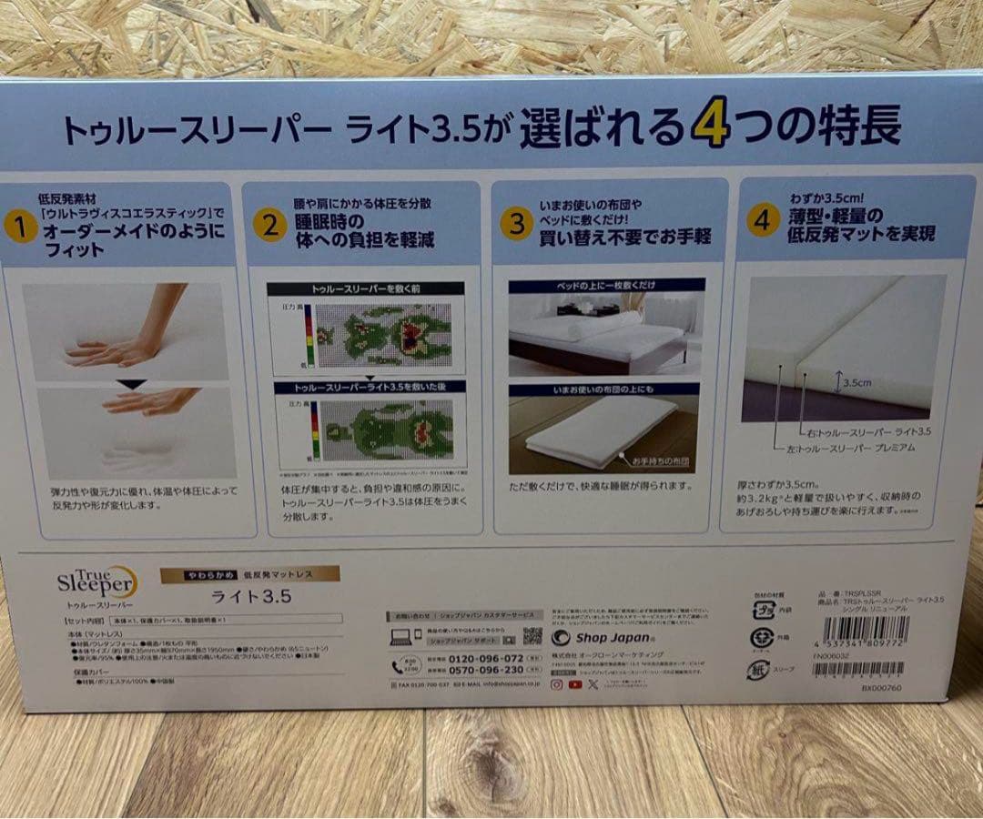 【SALE】 シングル　トゥルースリーパー ライト3.5 やわらかめ