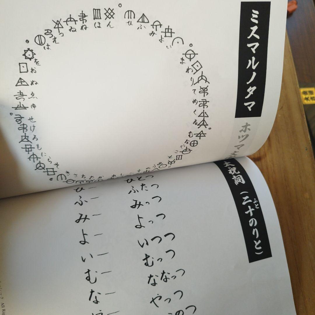 片野式　神代文字施術 DVD 片野貴夫