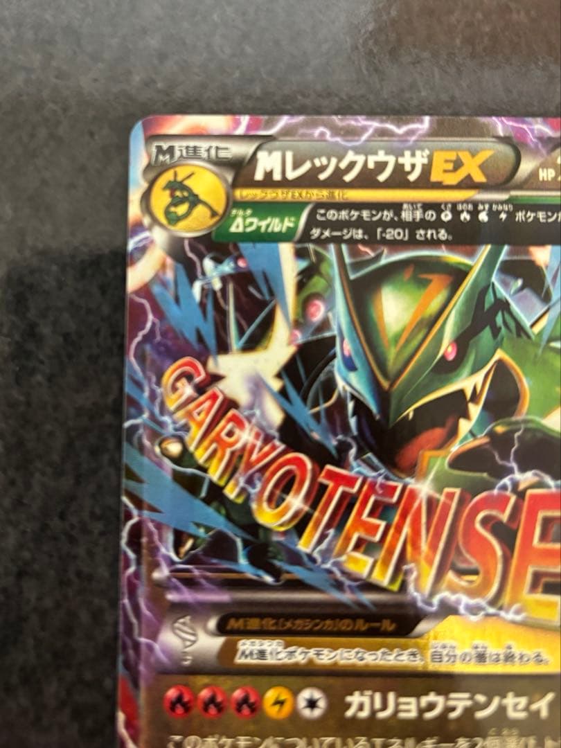 【美品】　MレックウザEX [XYD 006/018] ポケモンカードゲーム