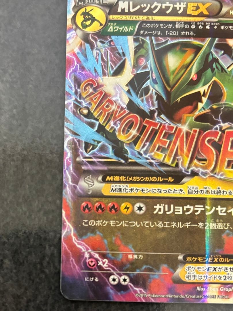 【美品】　MレックウザEX [XYD 006/018] ポケモンカードゲーム