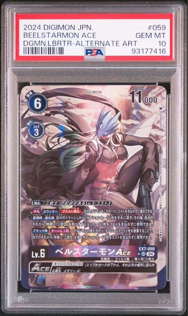 【PSA 10】 2024 デジモンカード ベルスターモン ACE パラレル
