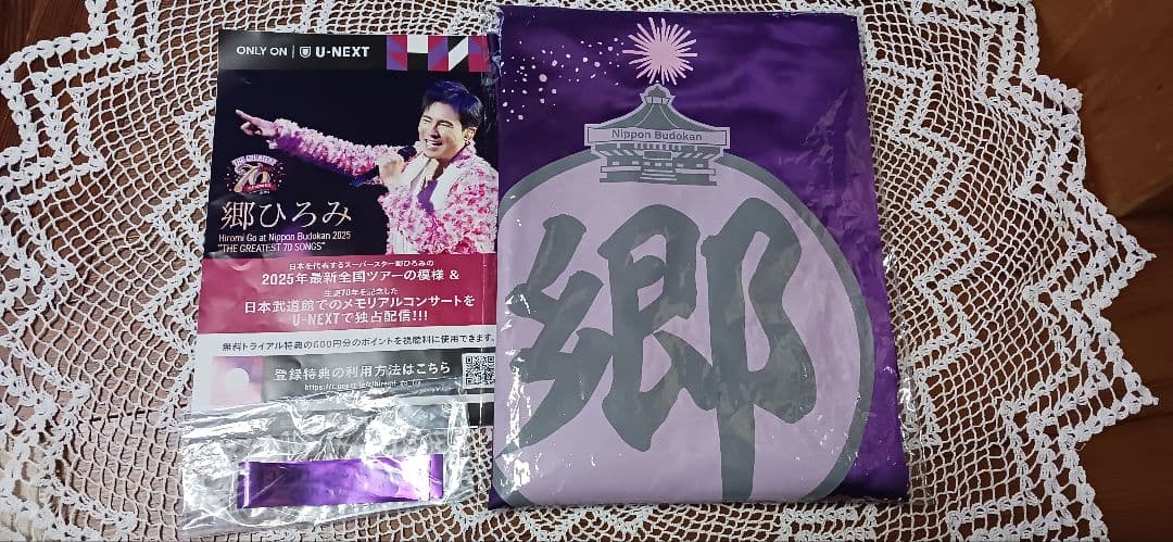 郷ひろみ　武道館ライブ2025　プレミアムシート　はっぴ　紫テープ