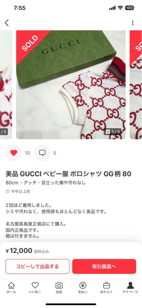 美品 GUCCI ベビー服 ポロシャツ GG柄 80
