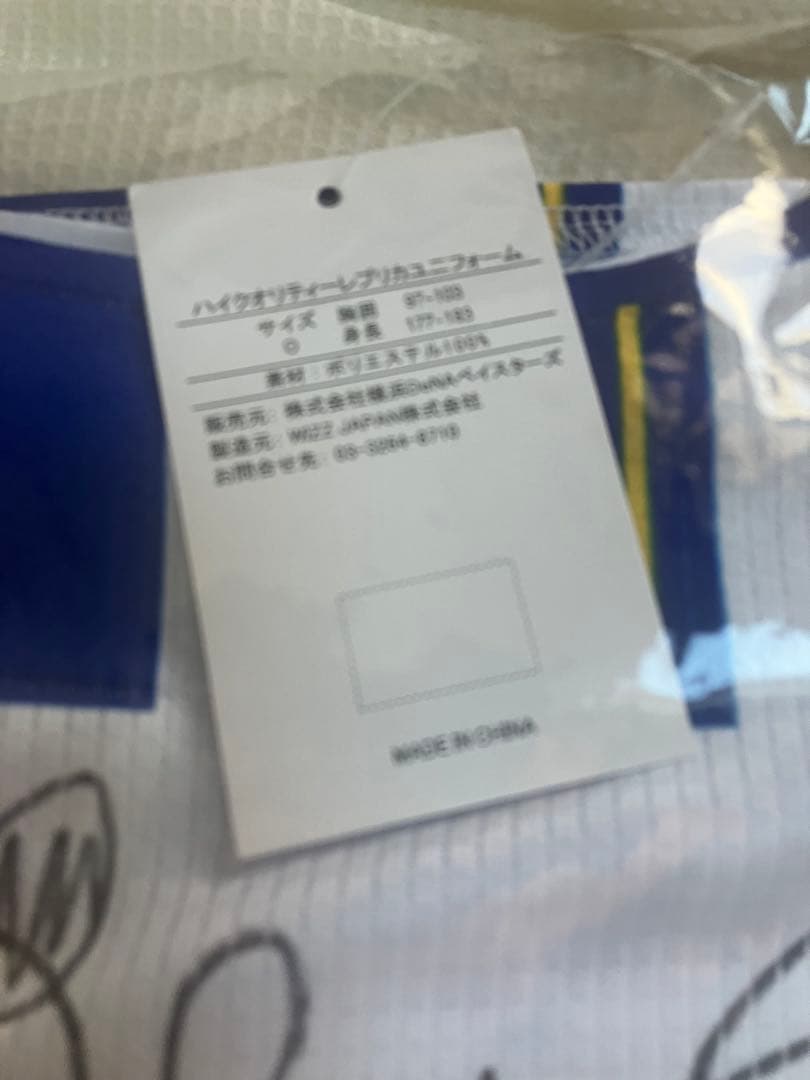 2025横浜Diana 20周年記念ユニフォーム Ｏ