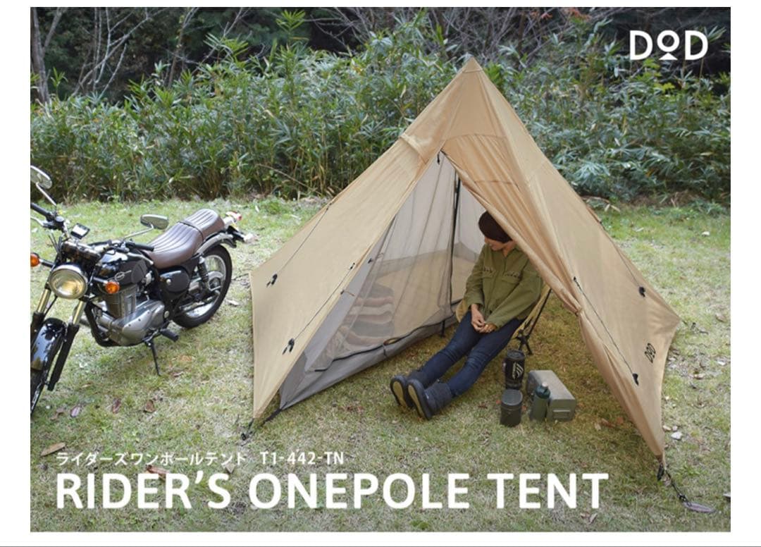 DOD RIDER'S ONEPOLE テント　グランドシート付