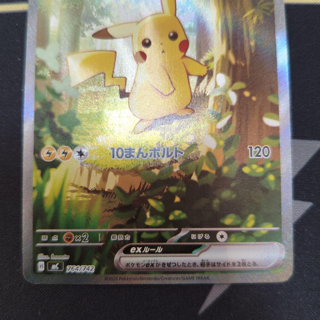 ピカチュウex SAR仕様 MC 764/742 スタートデッキ100　2/2