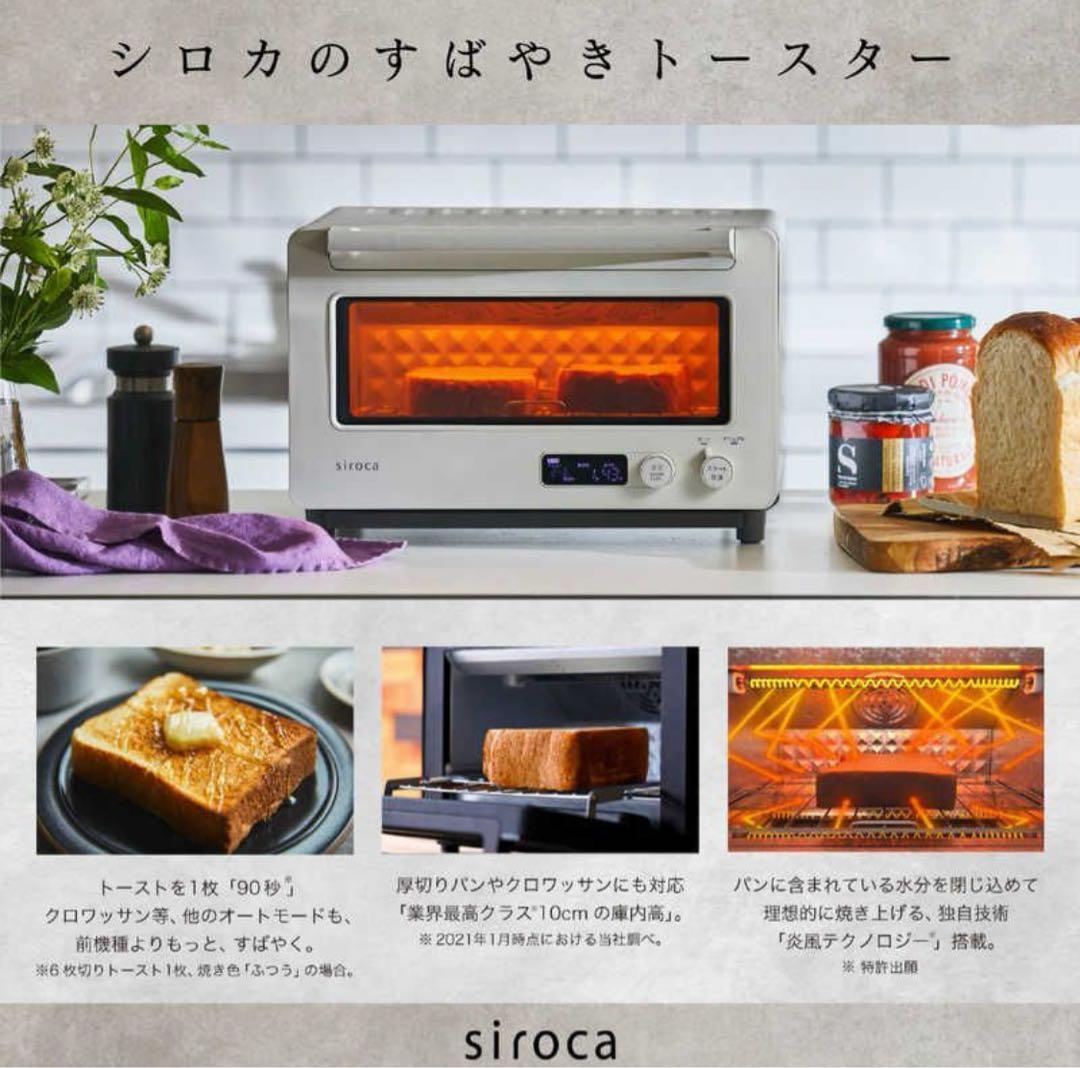 新品未使用 siroca すばやきトースター ST-2D351 W ホワイト