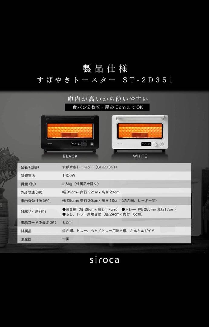 新品未使用 siroca すばやきトースター ST-2D351 W ホワイト